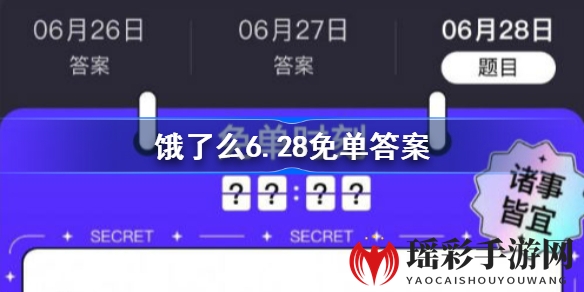 饿了么免单秘籍揭晓：音符中的时间密码大揭秘