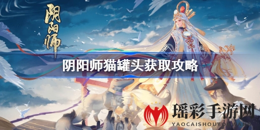 《阴阳师》升级攻略：海坊主助力，轻松解锁猫罐头收益新境界