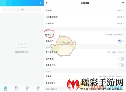 《QQ》加群收费设置教程