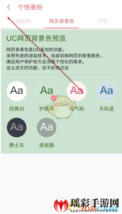 《UC浏览器》背景颜色设置教程