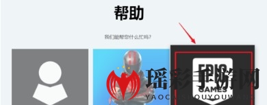 《epic games》退款方法流程介绍