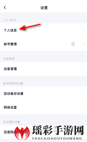 《百度网盘》头像设置更换方法