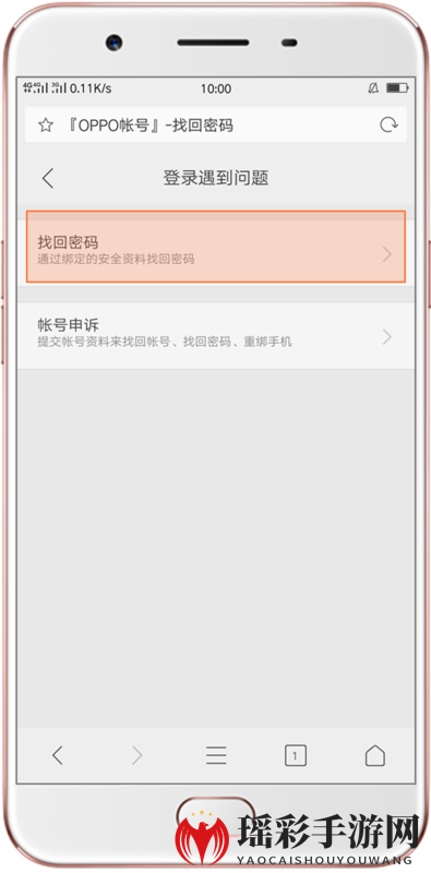 《OPPO游戏中心》密码找回教程