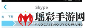 《Skype》购买点数方法介绍