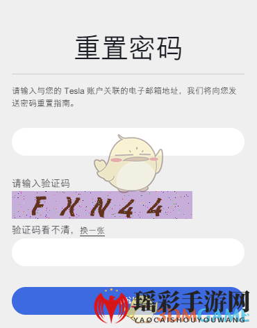 《特斯拉》app密码重置教程