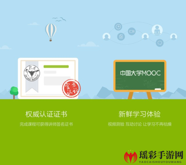 《中国大学MOOC》官方最新版下载地址