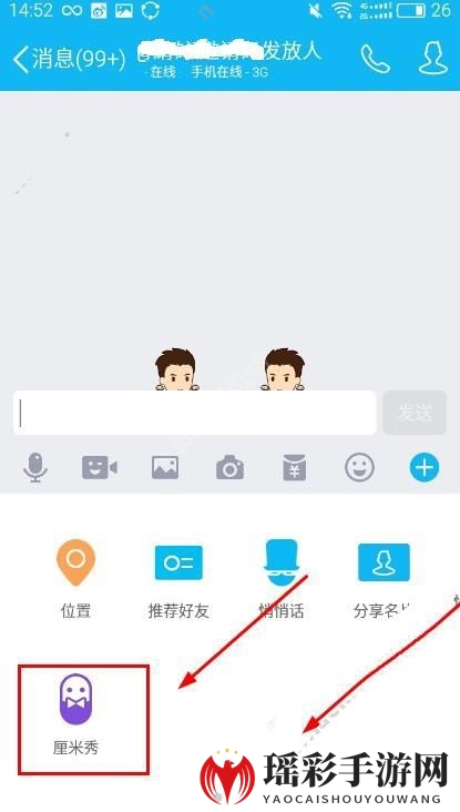 《QQ》厘米秀双人秀的玩法介绍