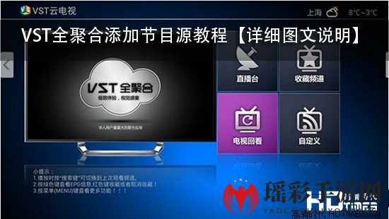 《VST全聚合》添加自定义频道的方法介绍