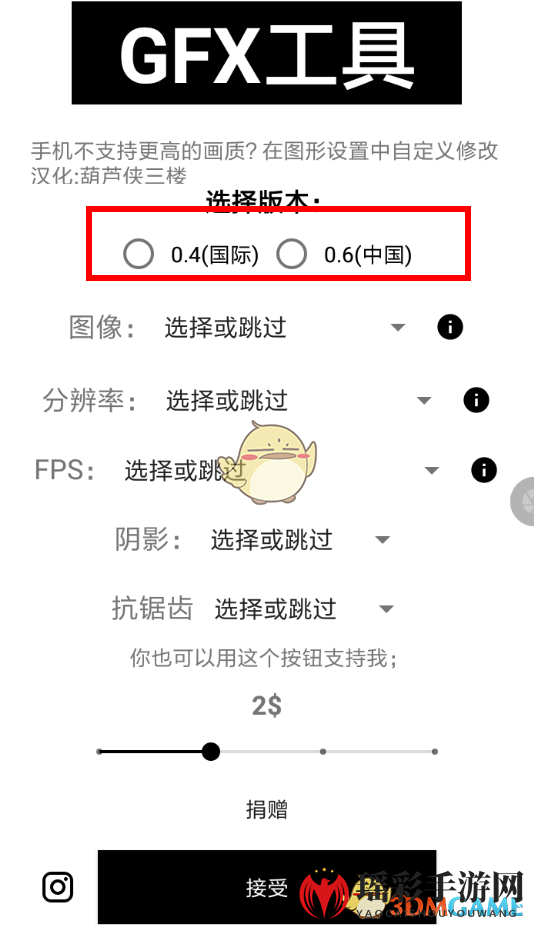 《GFX工具箱》使用教程