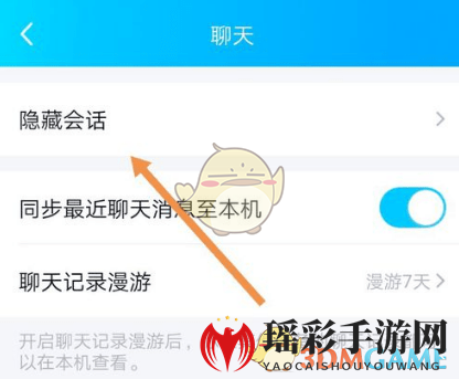 《QQ》隐藏会话位置介绍
