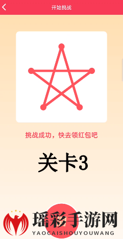 《QQ》一笔画红包关卡3画法介绍