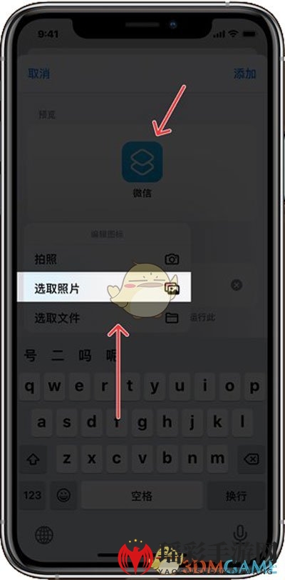 iOS14自定义图标教程