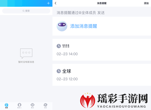 《QQ》群定时发消息设置教程