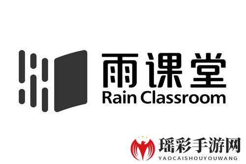 《雨课堂》签到定位介绍