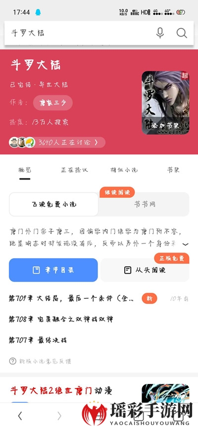 《UC浏览器》阅读模式进入方法