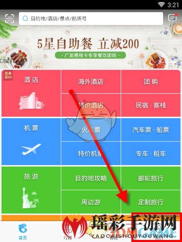 《携程旅行》取消订单方法介绍