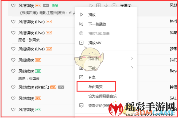 《QQ音乐》单曲购买教程
