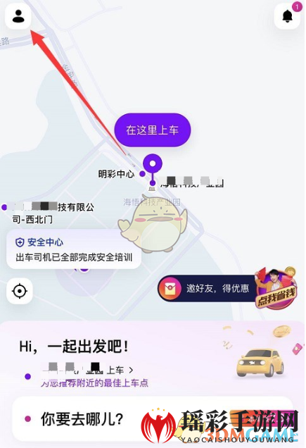 《花小猪打车》密码修改方法