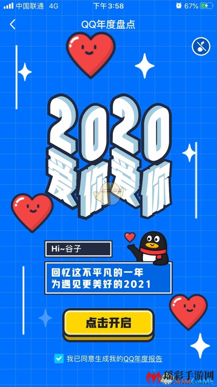 2020《QQ》年度盘点活动入口