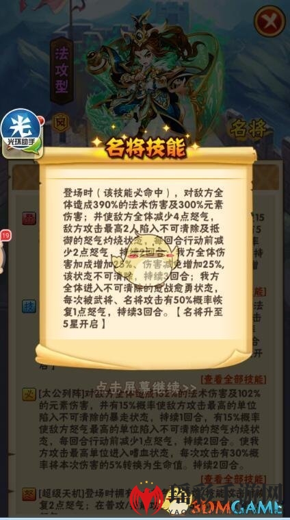 《三国志》四大金名将玩法解析