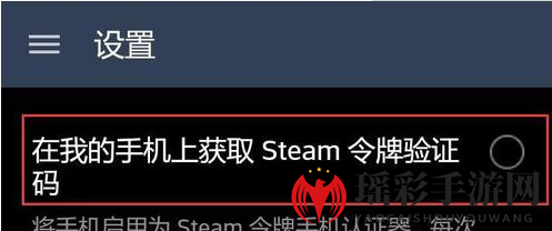 《Steam》手机令牌换手机绑定教程