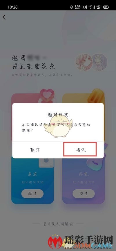 《QQ》死党关系设置方法