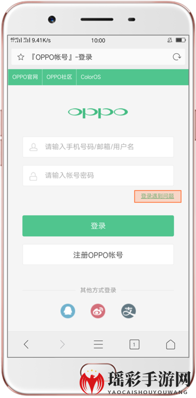 《OPPO游戏中心》密码找回教程