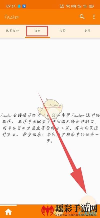 《tasker》修改充电提示音教程