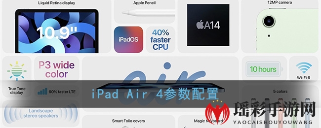 iPad Air 4参数配置