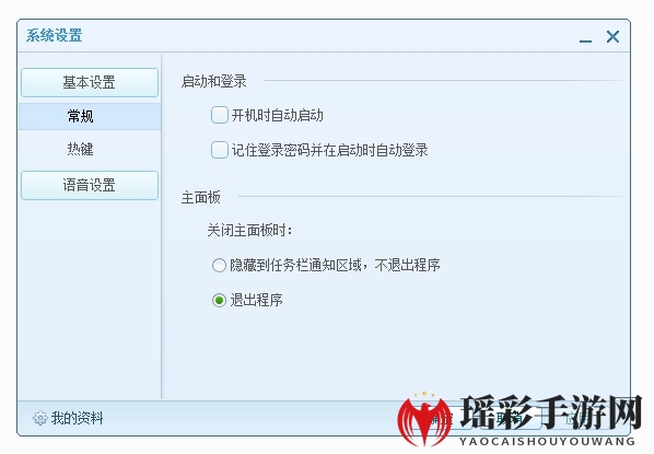 《QT语音》的使用方法介绍