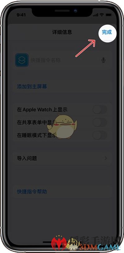 iOS14自定义图标教程