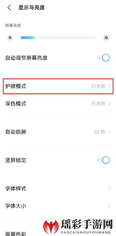 iqooz3护眼模式设置方法