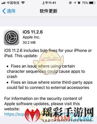 《iPhone》iOS11.2.6正式版更新内容详解