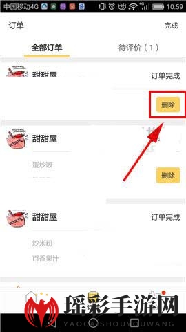 《美团外卖》订单记录删除方法