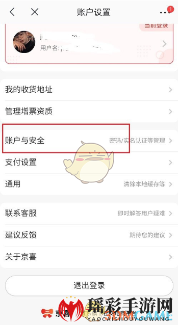 《京喜》账号注销方法