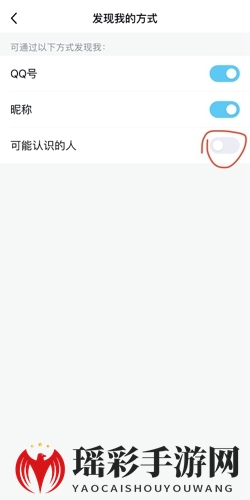 《QQ》可能认识的人关闭方法