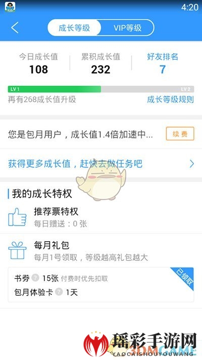 “解锁QQ阅读，成长值攻略：九大秘籍助你飞跃等级”