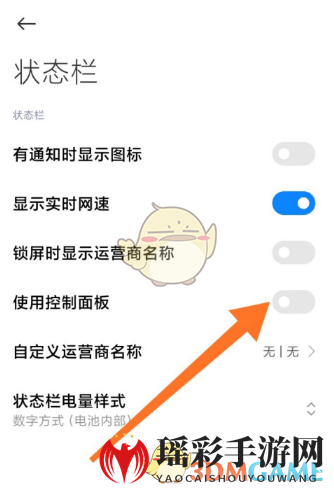 《MIUI12》控制中心关闭方法