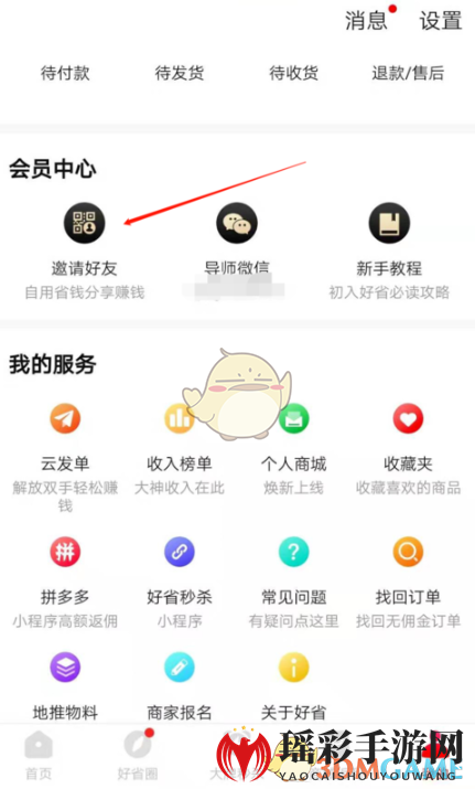 《好省》app赚钱方法