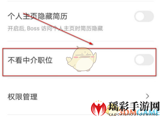 《Boss直聘》屏蔽中介职位方法