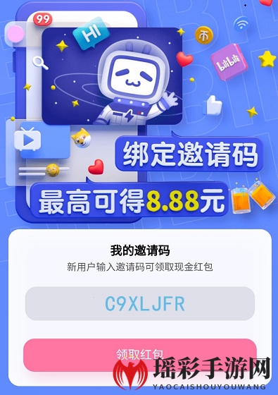 2022《哔哩哔哩》最新邀请码分享