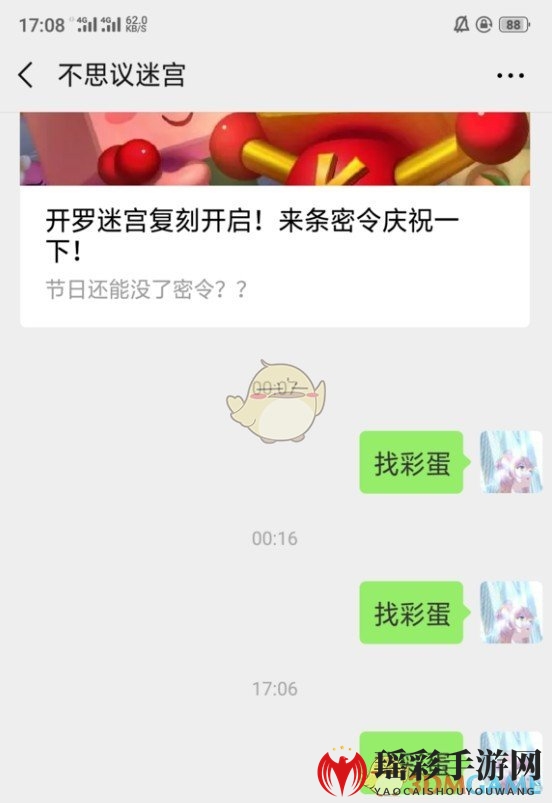 《不思议迷宫》找彩蛋兑少女装束攻略