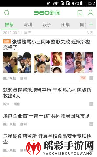 《360新闻》开启无图模式方法说明介绍