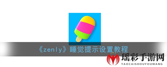 《Zenly》假定位设置教程