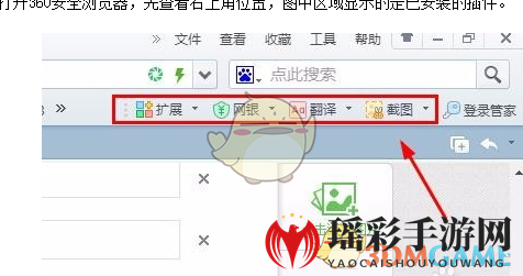 《360浏览器》安装慧慧助手插件方法介绍
