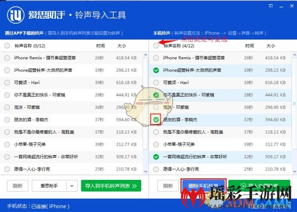 《爱思助手》铃声导入工具的使用方法介绍