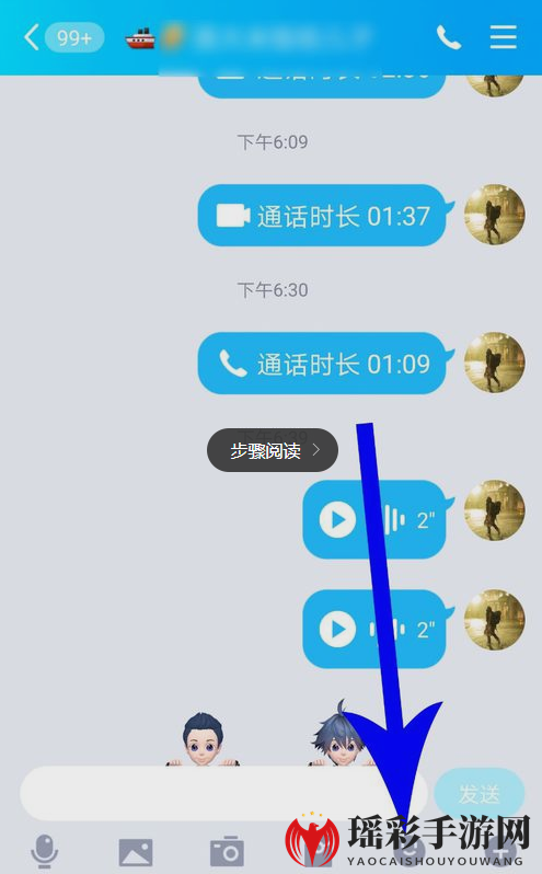 《QQ》发语音表情图片教程