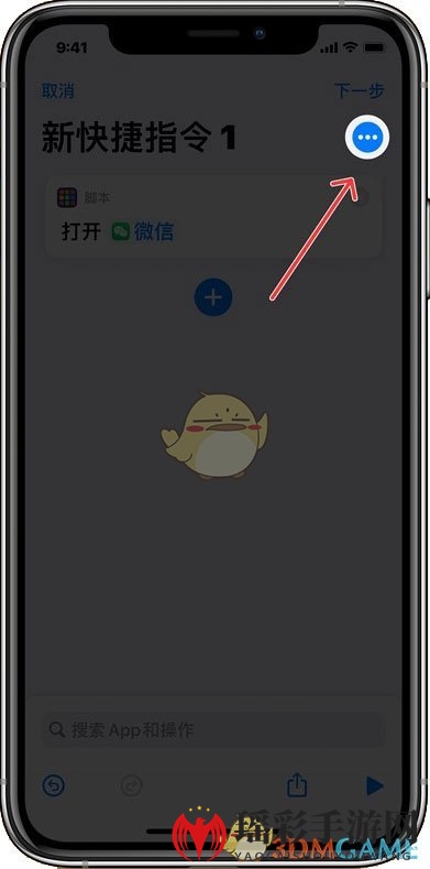 iOS14自定义图标教程