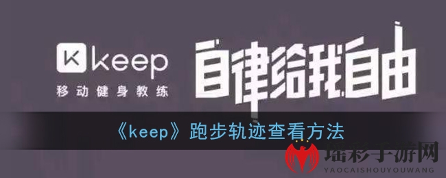 《keep》自动生成运动记录关闭方法