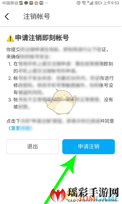 《即刻》账号注销方法